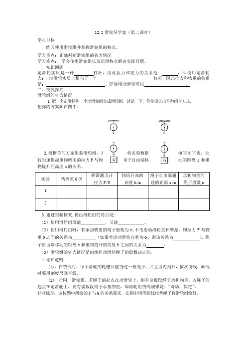 《滑轮》导学案(第2课时)2021-2022学年人教版物理八年级下册