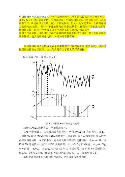 单极性 双极性PWM