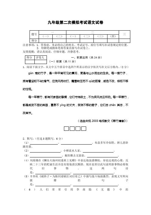 苏教版九下语文 第二次模拟考试 试卷