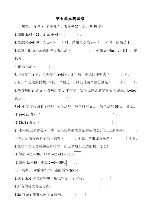 2020-2021学年人教版五年级上册数学第五单元简易方程测试卷(含答案)