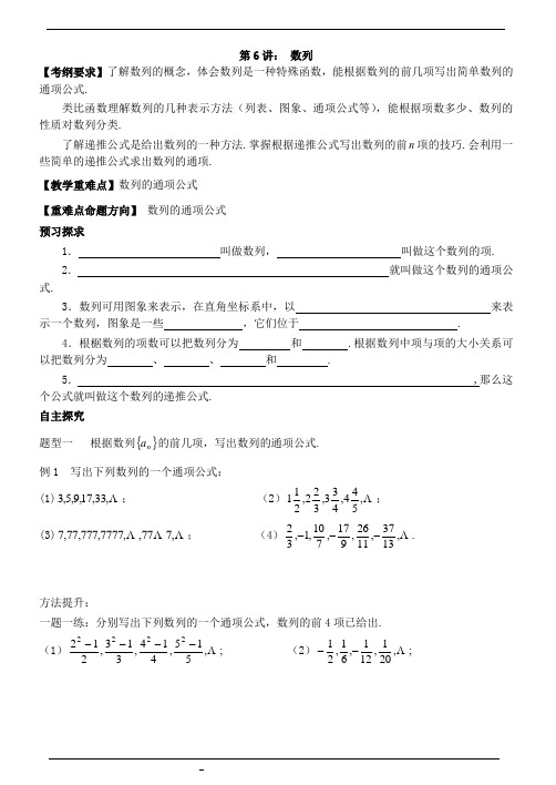 高二数学讲义第6讲数列