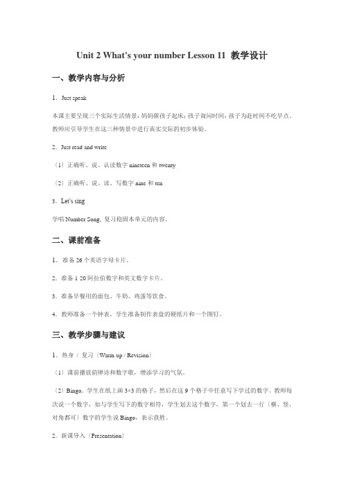 《Unit 4 I have a ball Lesson 22 》教案 2022年精通版