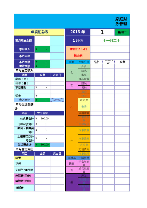 我的家庭电子记账表精编