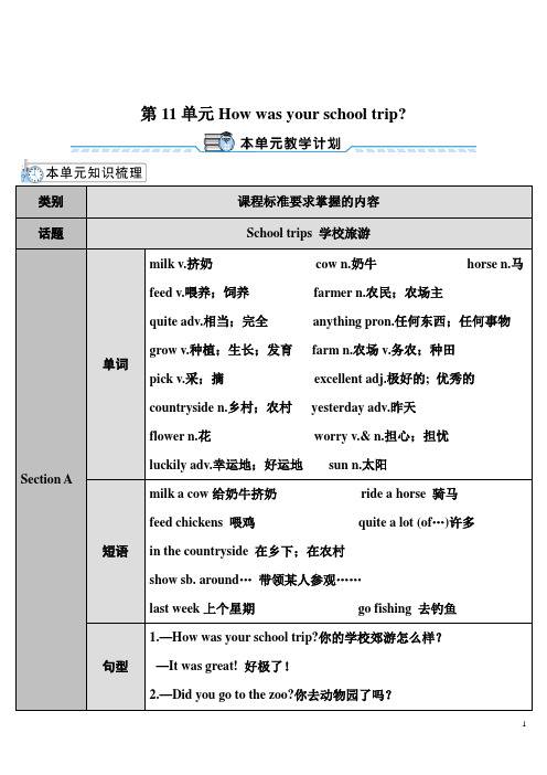 人教版初中七年级英语下册第十二单元Unit 12 教案含教学反思