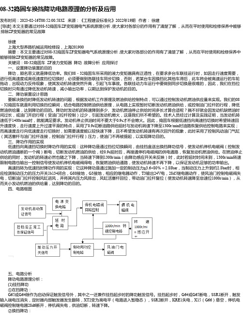 08-32捣固车换挡降功电路原理的分析及应用