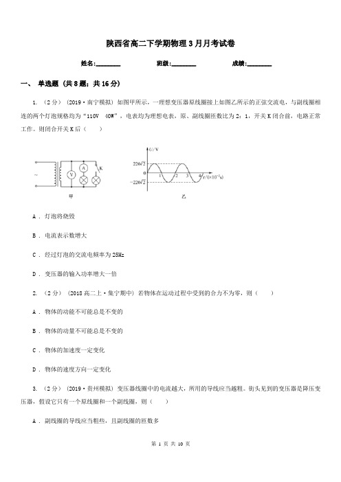 陕西省高二下学期物理3月月考试卷