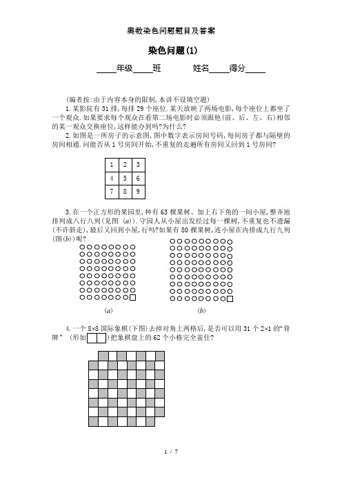 奥数染色问题题目及答案