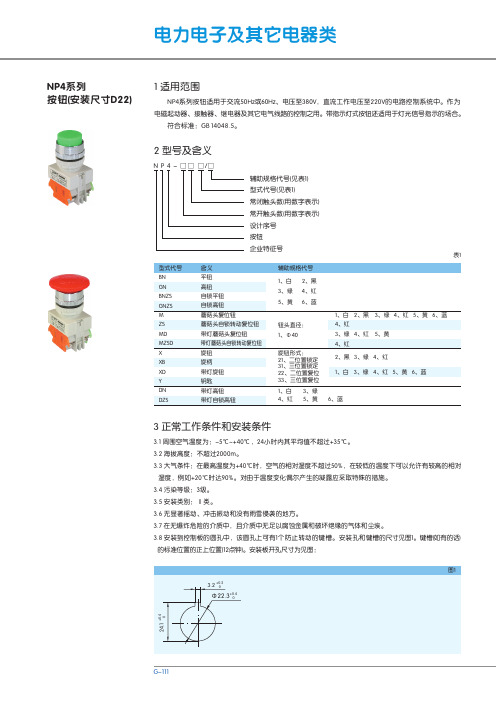 NP4系列按钮