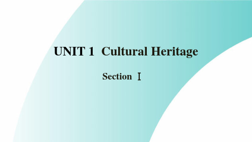 人教版高中英语必修二 (Cultural Heritage)SectionⅠ 课件