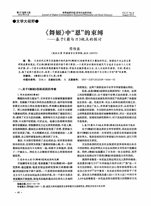 《舞姬》中“恩”的束缚——基于《菊与刀》视点的探讨