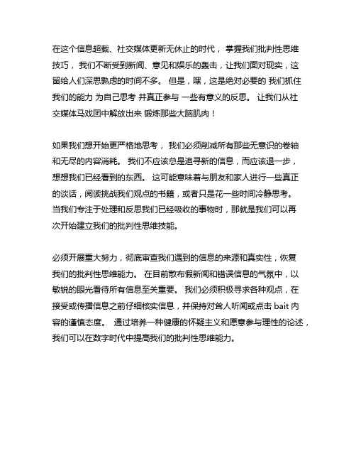 在刷屏时代找回思考能力作文800字