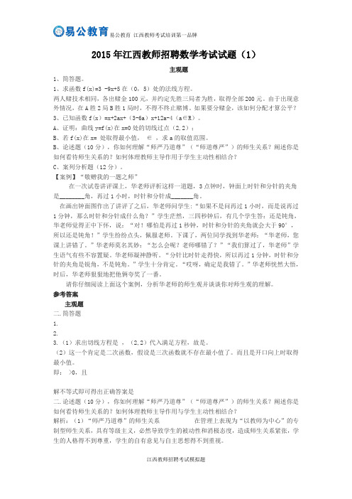 2015年江西教师招聘数学考试试题(1)