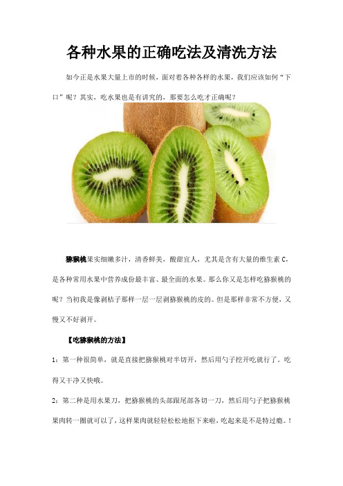 各种水果的正确吃法及清洗方法