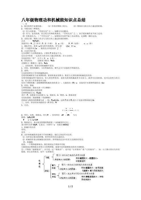 八年级物理功和机械能知识点总结