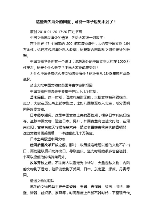 这些流失海外的国宝，可能一辈子也见不到了！