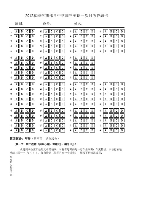 自制英语答题卡