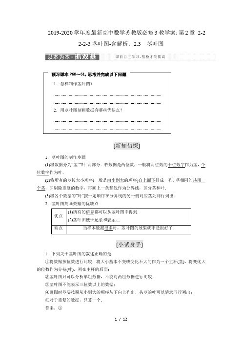 2019-2020学年度最新高中数学苏教版必修3教学案：第2章 2-2 2-2-3茎叶图-含解析