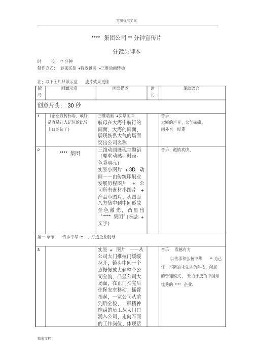 公司的宣传片分镜头必备脚本实用模板