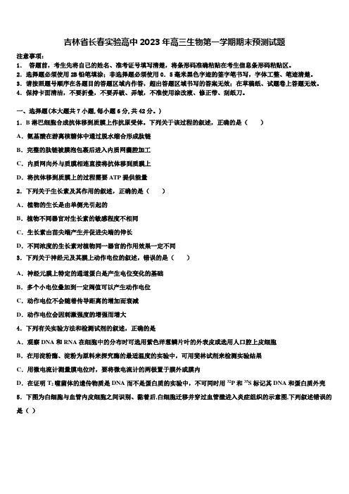 吉林省长春实验高中2023年高三生物第一学期期末预测试题含解析