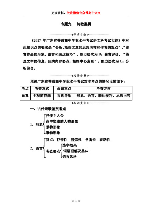 高中语文学业水平测试复习检测：板块二专题九诗歌鉴赏 Word版含解析