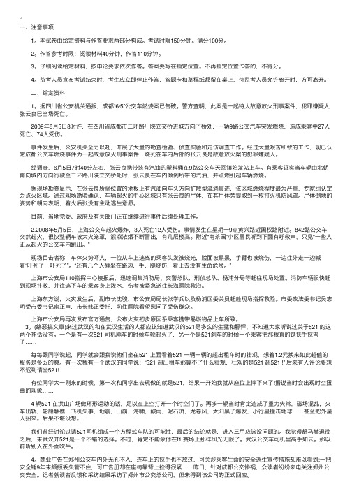 公务员考试申论模拟题：公交车安全