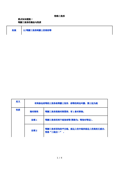 特殊三角形知识点及习题