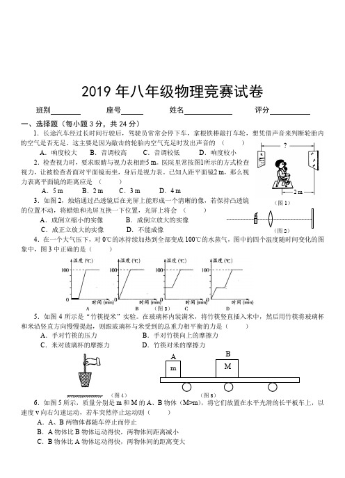 2020年八年级物理竞赛试卷及答案