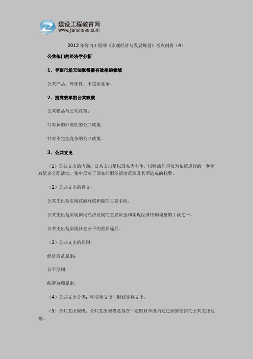 2012年咨询工程师《宏观经济与发展规划》考点剖析(4)