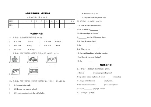 六年级上册英语Unit2测试卷(含答案)