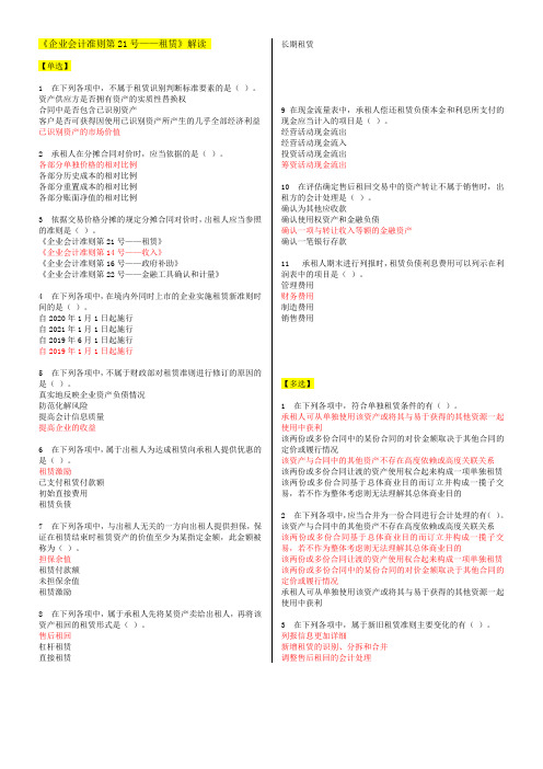 2020 会计继续教育 《企业会计准则第21号—租赁》解读 答案