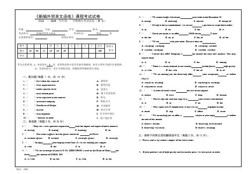 外贸函电B 