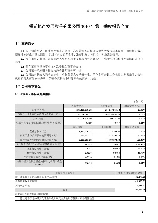 SST天发：2010年第一季度报告全文 2010-04-21