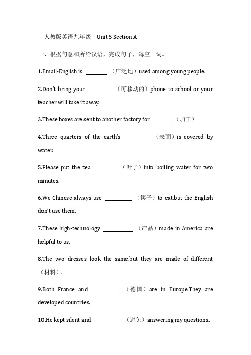 人教版九年级Unit5 Section A B同步练习题含答案不全