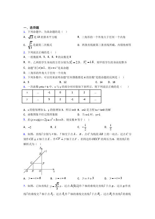 【鲁教版】八年级数学上期末试题(及答案)(1)