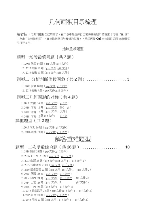 2019年中考总复习数学几何画板文件汇总(132页).docx