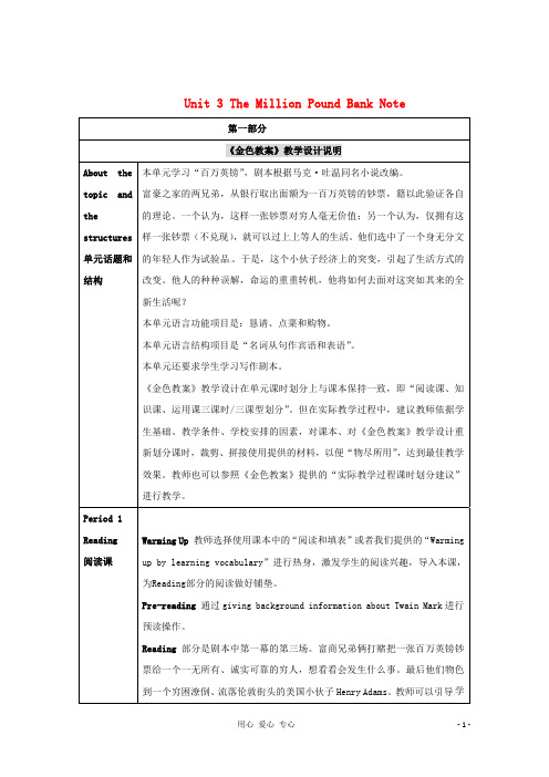 高中英语 Unit 3《The Million Pound Bank Note》教案 新人教版必修3