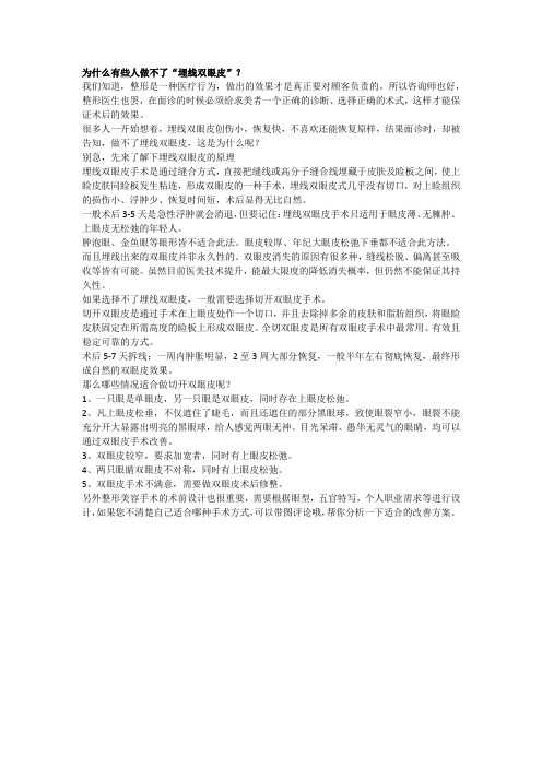 为什么有些人做不了“埋线双眼皮”