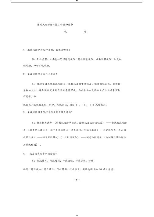 廉政风险排查防控调查问卷
