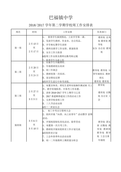 学校周工作安排表