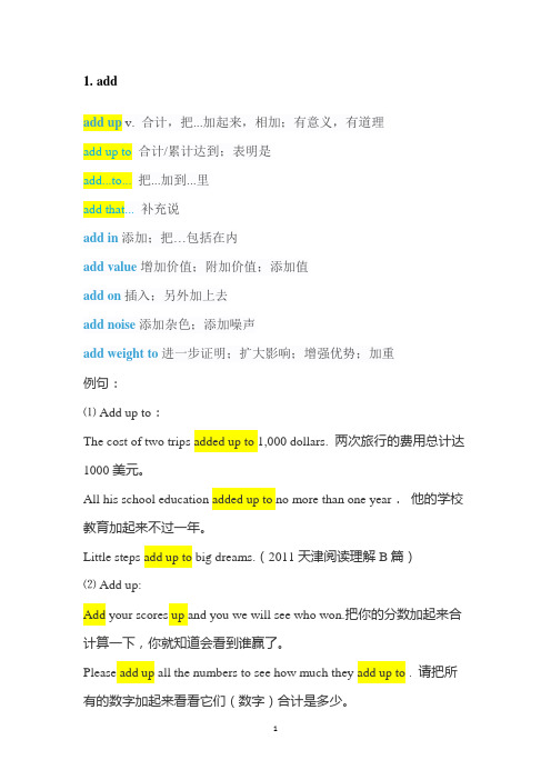 初中英语:动词及其常用动宾动介搭配