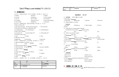 人教版七年级英语上册Unit 8 When is your birthday单元测试题(含答案)