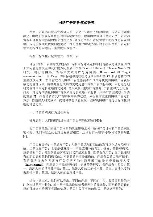 网络广告定价模式研究