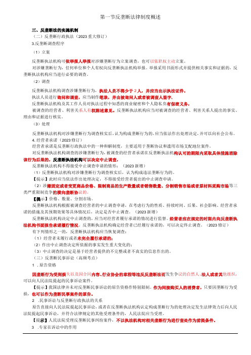 第85讲_实施机制2垄断协议横向和纵向垄断协议豁免其他协同行为对行业协会组织的规制责任和宽恕