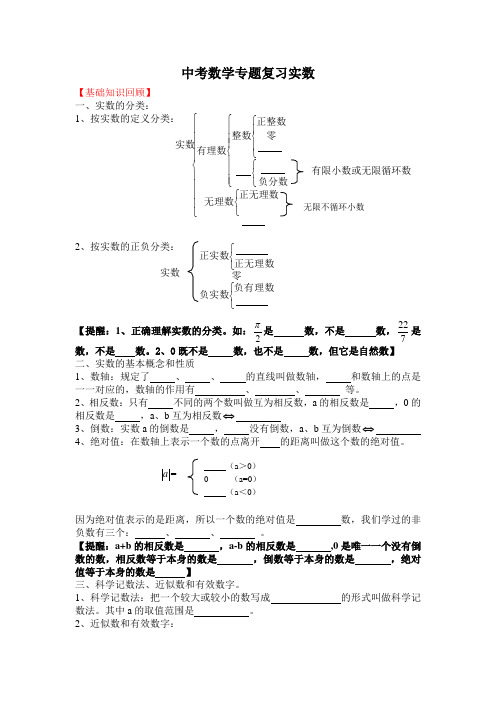 中考数学专题复习第1讲实数(含详细参考答案)