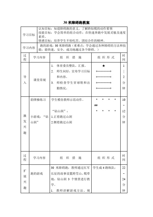 30米障碍跑教案