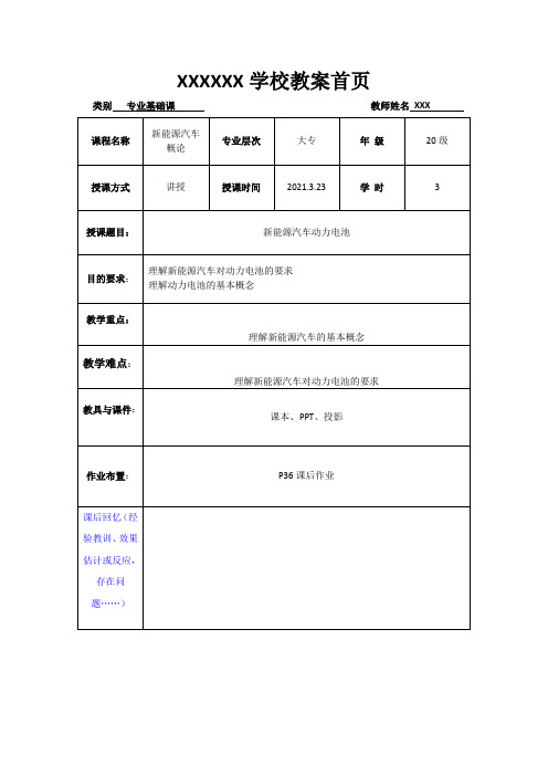 新能源汽车概论(新能源汽车动力电池)