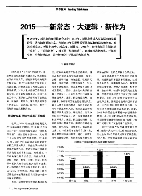 2015——新常态·大逻辑·新作为