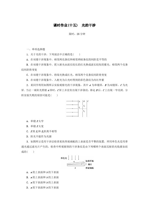 2020_2021学年新教材高中物理课时作业十五光的干涉含解析新人教版选择性必修一