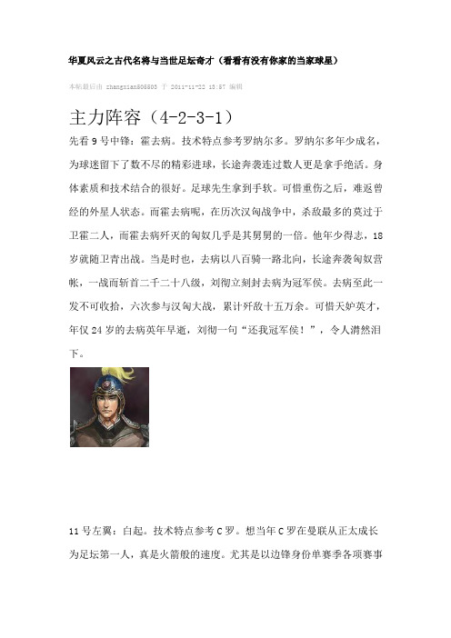 华夏风云之古代名将与当世足坛奇才