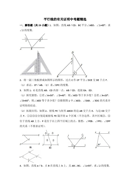 平行线的有关证明中考题精选